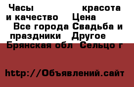 Часы Anne Klein - красота и качество! › Цена ­ 2 990 - Все города Свадьба и праздники » Другое   . Брянская обл.,Сельцо г.